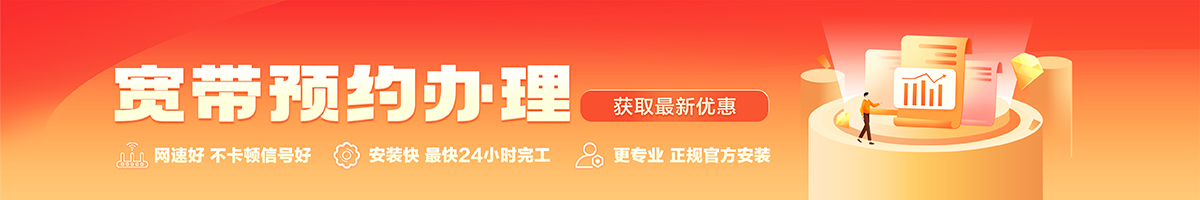 庄浪宽带办理安装 庄浪宽带在线办理入口